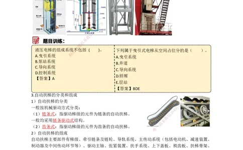 13.电梯工程_2026年一级建造师_2026年一建机电_2025年一建机电SVIP_02-基础精讲✿高端面授✿深度强化_21-机电《3D精讲班》小超人SMR推荐_讲义