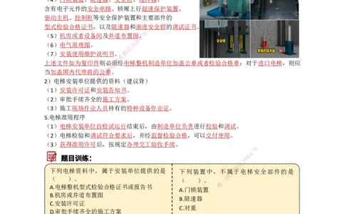 13.电梯工程_2026年一级建造师_2026年一建机电_2025年一建机电SVIP_02-基础精讲✿高端面授✿深度强化_21-机电《3D精讲班》小超人SMR推荐_讲义