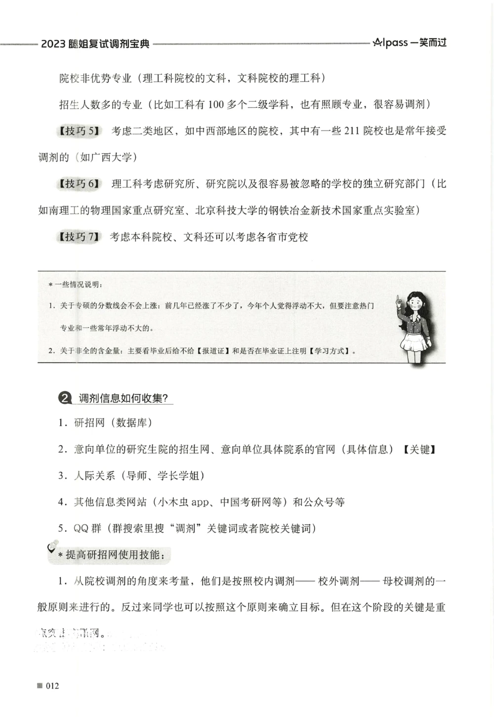 复试调剂宝典_26考研复试_10考研复试资料25_25考研复试必杀100问+必胜宝典+调剂宝典_22