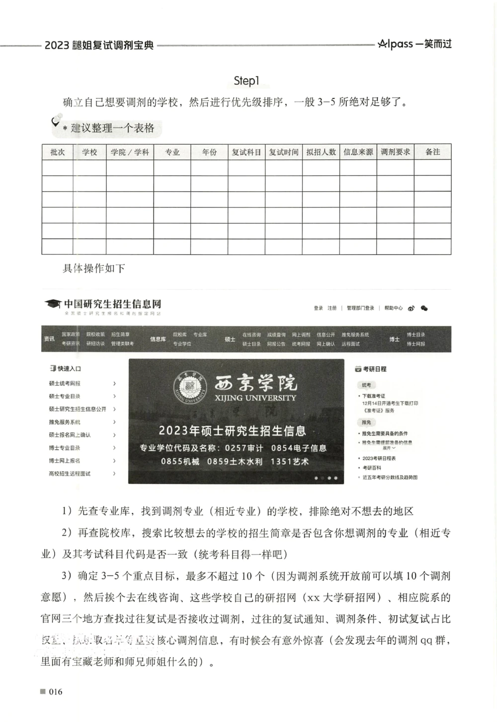 复试调剂宝典_26考研复试_10考研复试资料25_25考研复试必杀100问+必胜宝典+调剂宝典_22