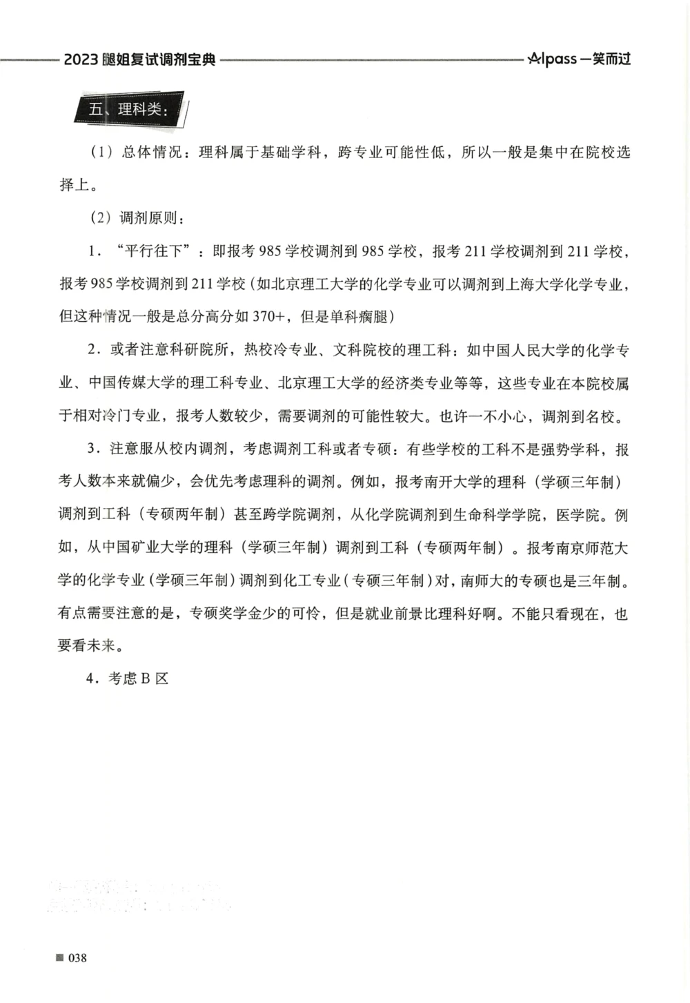 复试调剂宝典_26考研复试_10考研复试资料25_25考研复试必杀100问+必胜宝典+调剂宝典_22