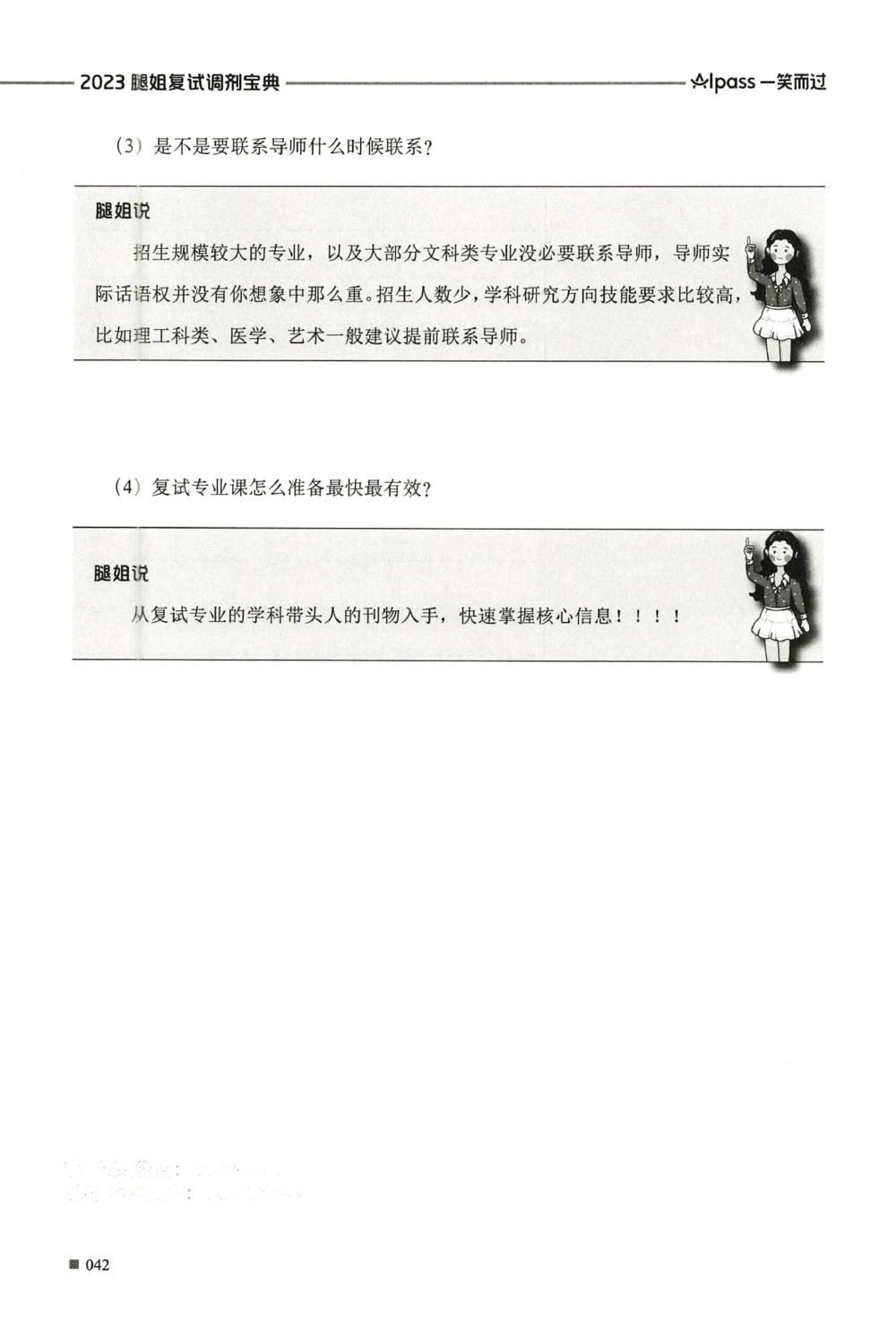 复试调剂宝典_26考研复试_10考研复试资料25_25考研复试必杀100问+必胜宝典+调剂宝典_22