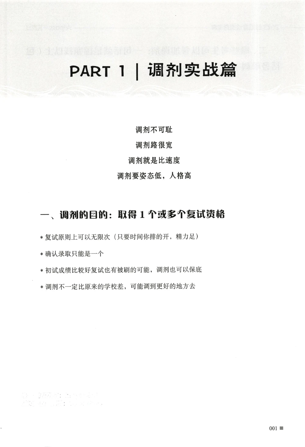 复试调剂宝典_26考研复试_10考研复试资料25_25考研复试必杀100问+必胜宝典+调剂宝典_22