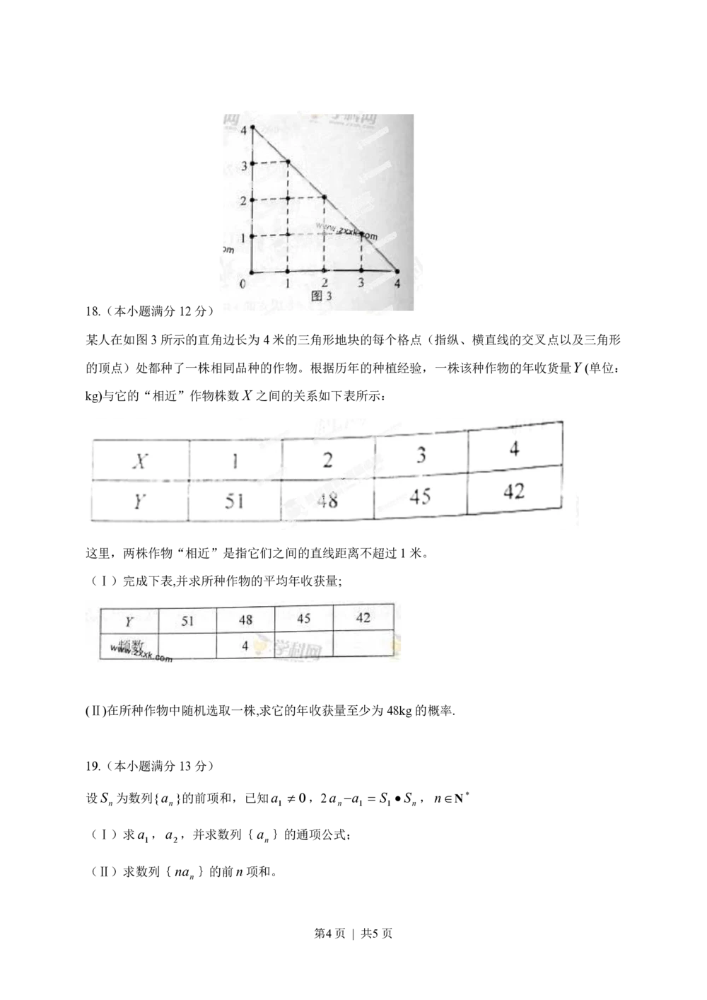 2013年高考数学试卷（文）（湖南）（空白卷）_历年高考真题合集_数学历年高考真题_新&middot;PDF版2008-2025&middot;高考数学真题_数学（按年份分类）2008-2025_2013&middot;高考数学真题
