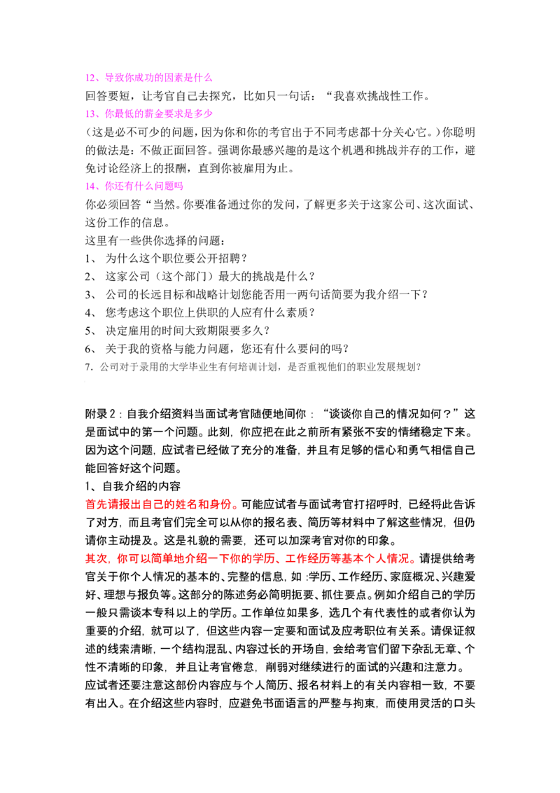 英文自我介绍合集篇_2025春招题库汇总_十大行测题库_2023年十大热门题库更新中_04、菁客汇总_尼尔森_面试部分_面试1.中英文自我介绍专项_面试1.中英文自我介绍专项
