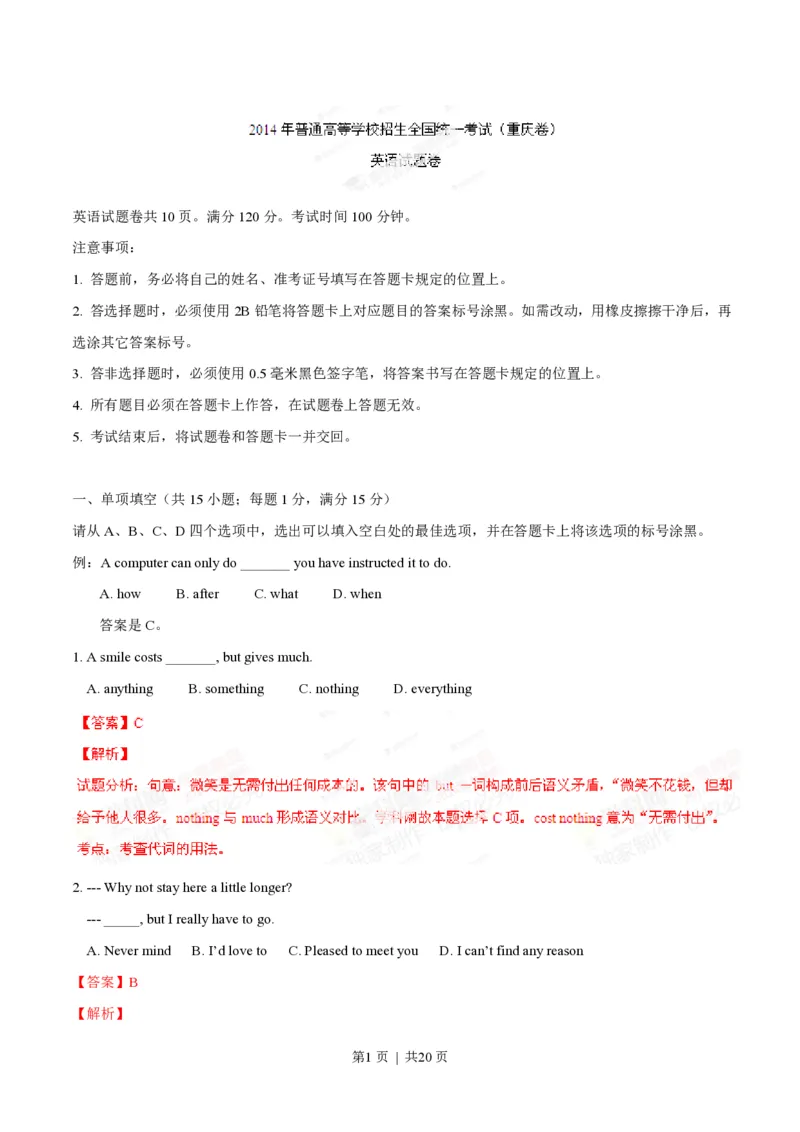 2014年高考英语试卷（重庆）（解析卷）_英语历年高考真题_新&middot;PDF版2008-2025&middot;高考英语真题_英语（按试卷类型分类）2008-2025_自主命题卷&middot;英语（2008-2025）_重庆自主命题&middot;英语（2012-2015）