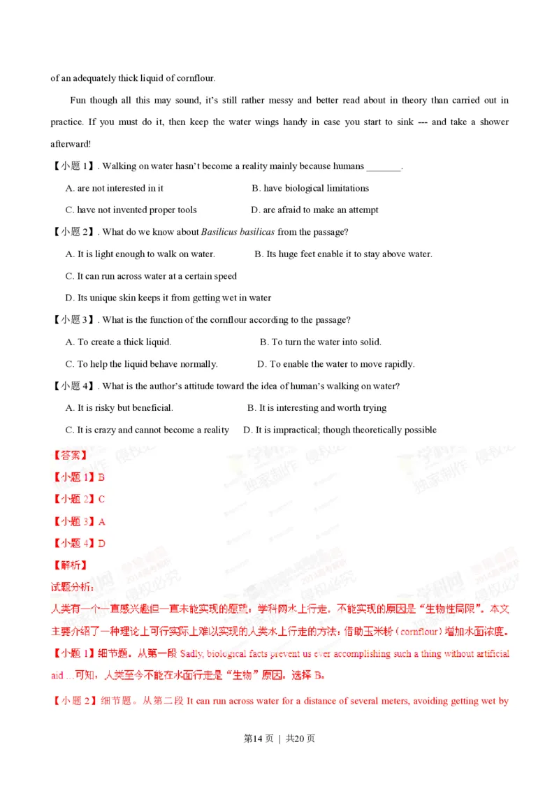 2014年高考英语试卷（重庆）（解析卷）_英语历年高考真题_新&middot;PDF版2008-2025&middot;高考英语真题_英语（按试卷类型分类）2008-2025_自主命题卷&middot;英语（2008-2025）_重庆自主命题&middot;英语（2012-2015）