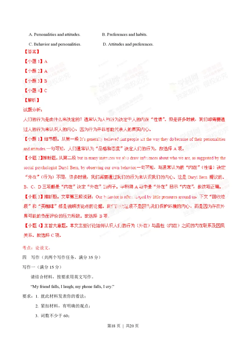 2014年高考英语试卷（重庆）（解析卷）_英语历年高考真题_新&middot;PDF版2008-2025&middot;高考英语真题_英语（按试卷类型分类）2008-2025_自主命题卷&middot;英语（2008-2025）_重庆自主命题&middot;英语（2012-2015）