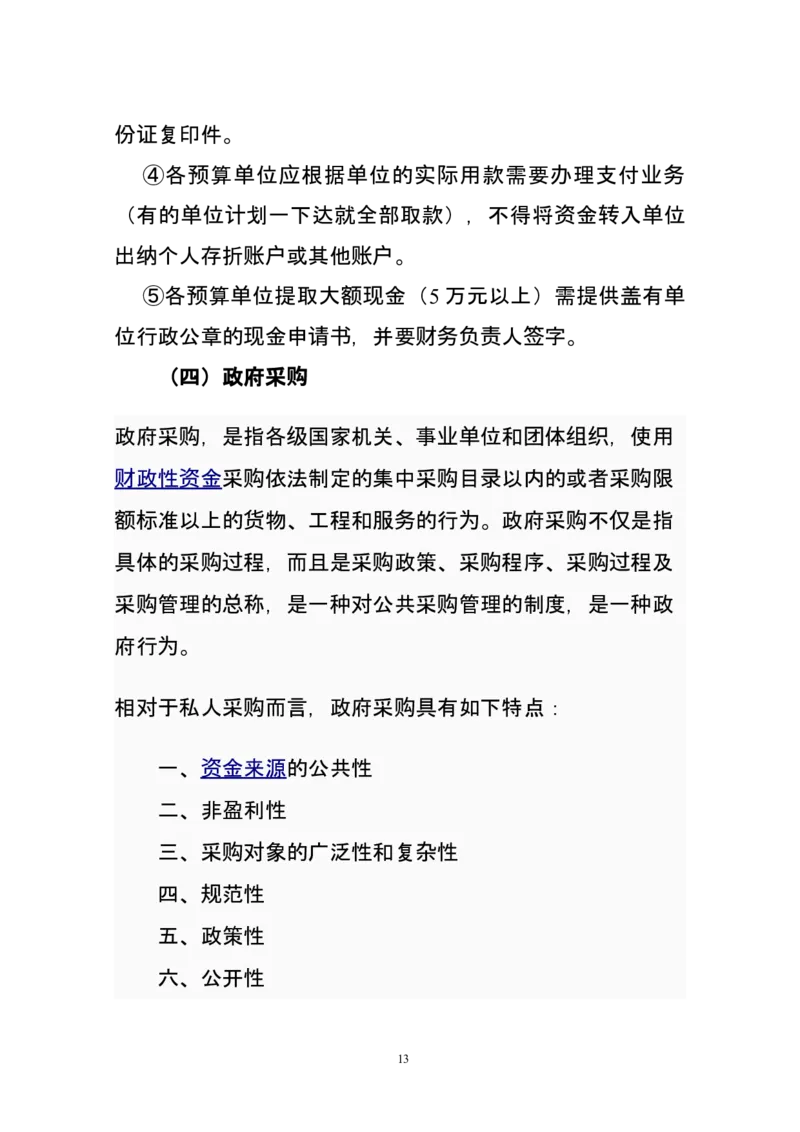 财务管理基础知识讲义_三桶油_中国石油_中石油笔试_笔试。！_7-专业测试部分（仅需看自己专业即可）_3.4财会知识_2.财务管理