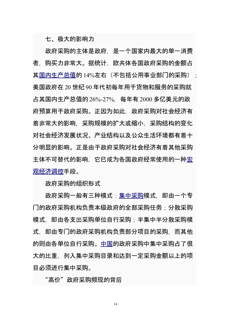 财务管理基础知识讲义_三桶油_中国石油_中石油笔试_笔试。！_7-专业测试部分（仅需看自己专业即可）_3.4财会知识_2.财务管理