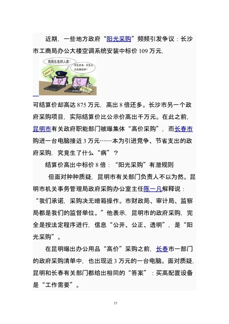 财务管理基础知识讲义_三桶油_中国石油_中石油笔试_笔试。！_7-专业测试部分（仅需看自己专业即可）_3.4财会知识_2.财务管理