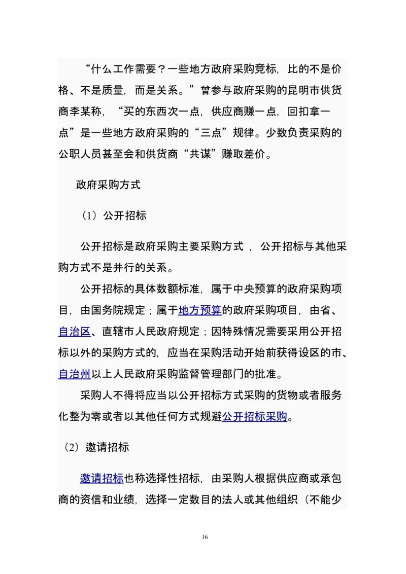财务管理基础知识讲义_三桶油_中国石油_中石油笔试_笔试。！_7-专业测试部分（仅需看自己专业即可）_3.4财会知识_2.财务管理