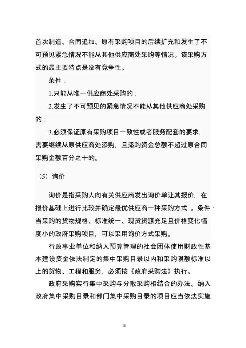 财务管理基础知识讲义_三桶油_中国石油_中石油笔试_笔试。！_7-专业测试部分（仅需看自己专业即可）_3.4财会知识_2.财务管理