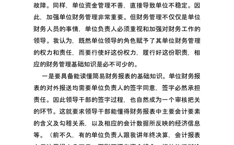 财务管理基础知识讲义_三桶油_中国石油_中石油笔试_笔试。！_7-专业测试部分（仅需看自己专业即可）_3.4财会知识_2.财务管理