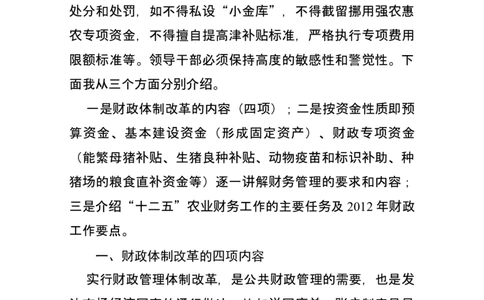 财务管理基础知识讲义_三桶油_中国石油_中石油笔试_笔试。！_7-专业测试部分（仅需看自己专业即可）_3.4财会知识_2.财务管理