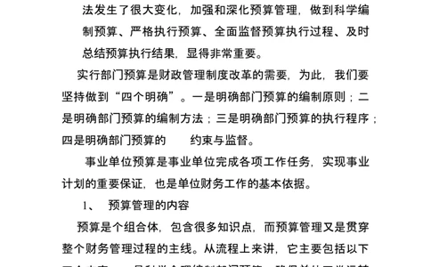 财务管理基础知识讲义_三桶油_中国石油_中石油笔试_笔试。！_7-专业测试部分（仅需看自己专业即可）_3.4财会知识_2.财务管理