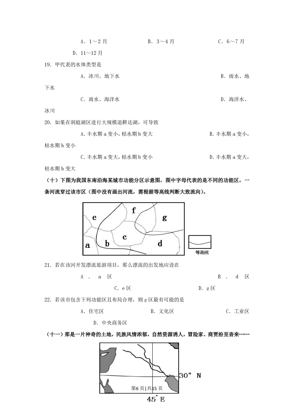 2013年高考地理试题（上海）（空白卷）_地理历年高考真题_新&middot;PDF版2008-2025&middot;高考地理真题_地理（按省份分类）2008-2025_2008-2021,2024-2025&middot;（上海）地理高考真题