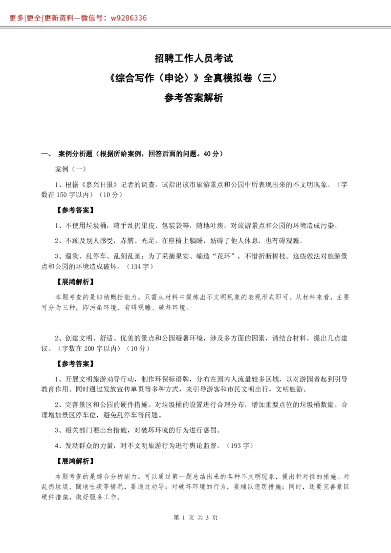 全新《综合写作》全真模拟卷（三）参考答案及解析._2025春招题库汇总_国企综合题库_1、国企招聘考试------笔试资料_综合写作_5.写作-模拟题库
