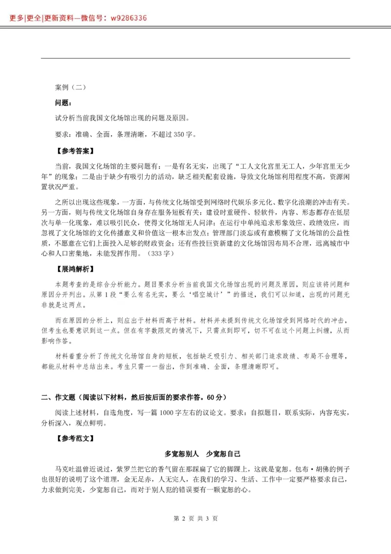 全新《综合写作》全真模拟卷（三）参考答案及解析._2025春招题库汇总_国企综合题库_1、国企招聘考试------笔试资料_综合写作_5.写作-模拟题库