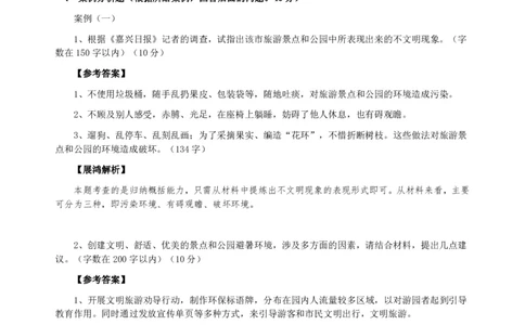 全新《综合写作》全真模拟卷（三）参考答案及解析._2025春招题库汇总_国企综合题库_1、国企招聘考试------笔试资料_综合写作_5.写作-模拟题库