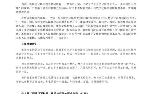 全新《综合写作》全真模拟卷（三）参考答案及解析._2025春招题库汇总_国企综合题库_1、国企招聘考试------笔试资料_综合写作_5.写作-模拟题库