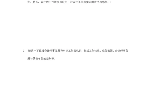 会计师事务所笔试题目_2025春招题库汇总_八大题库-1_04八大汇总_立信_2、立信笔试题_部分真题