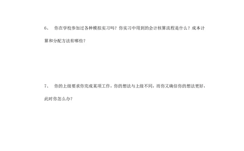 会计师事务所笔试题目_2025春招题库汇总_八大题库-1_04八大汇总_立信_2、立信笔试题_部分真题