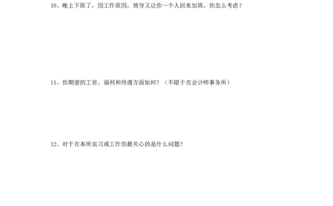 会计师事务所笔试题目_2025春招题库汇总_八大题库-1_04八大汇总_立信_2、立信笔试题_部分真题