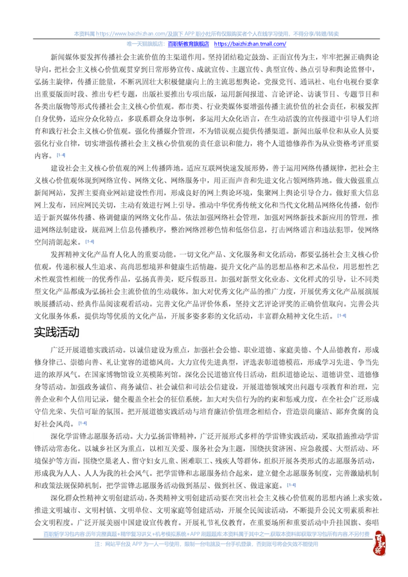 中海油思想素质(价值观责任感意志品质)知识总结_三桶油_中海油_中海油笔试_4、中海油--思想素质