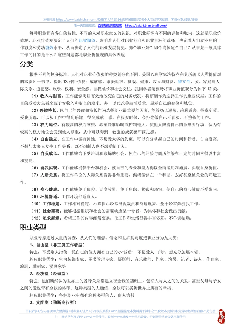 中海油思想素质(价值观责任感意志品质)知识总结_三桶油_中海油_中海油笔试_4、中海油--思想素质