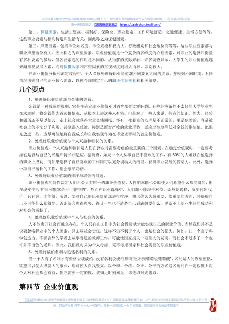 中海油思想素质(价值观责任感意志品质)知识总结_三桶油_中海油_中海油笔试_4、中海油--思想素质