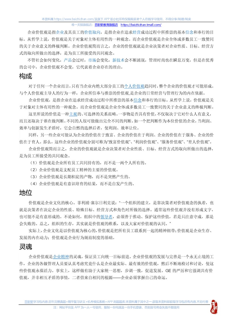 中海油思想素质(价值观责任感意志品质)知识总结_三桶油_中海油_中海油笔试_4、中海油--思想素质