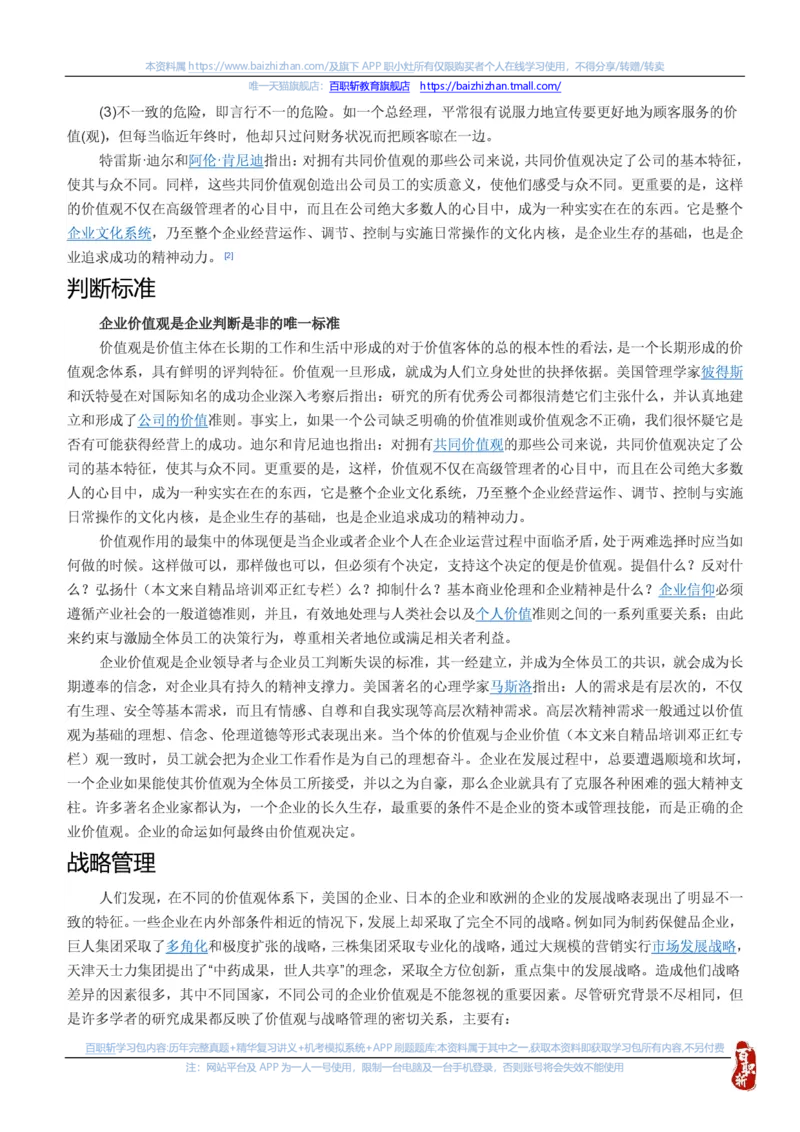 中海油思想素质(价值观责任感意志品质)知识总结_三桶油_中海油_中海油笔试_4、中海油--思想素质