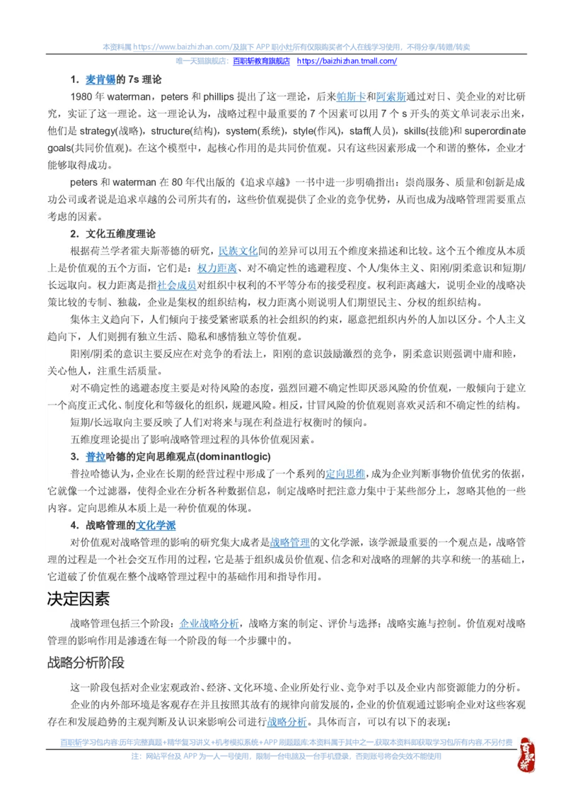 中海油思想素质(价值观责任感意志品质)知识总结_三桶油_中海油_中海油笔试_4、中海油--思想素质