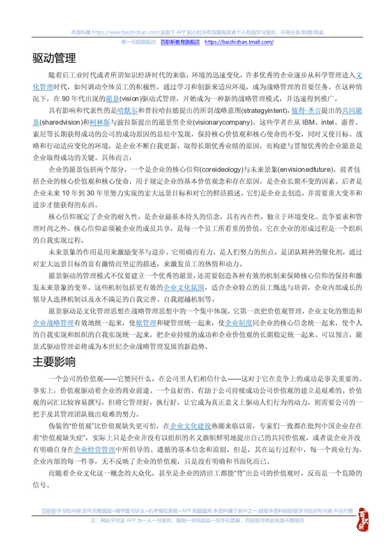 中海油思想素质(价值观责任感意志品质)知识总结_三桶油_中海油_中海油笔试_4、中海油--思想素质