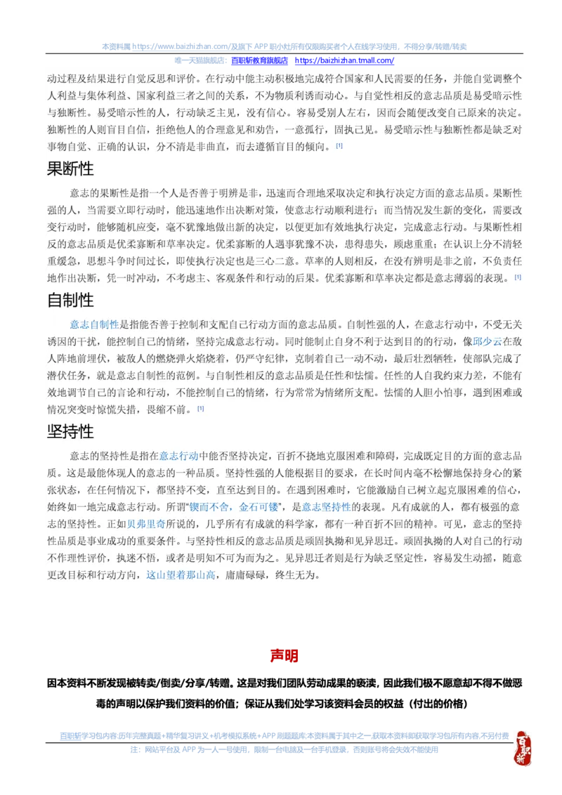 中海油思想素质(价值观责任感意志品质)知识总结_三桶油_中海油_中海油笔试_4、中海油--思想素质