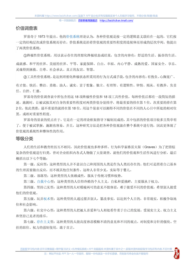 中海油思想素质(价值观责任感意志品质)知识总结_三桶油_中海油_中海油笔试_4、中海油--思想素质