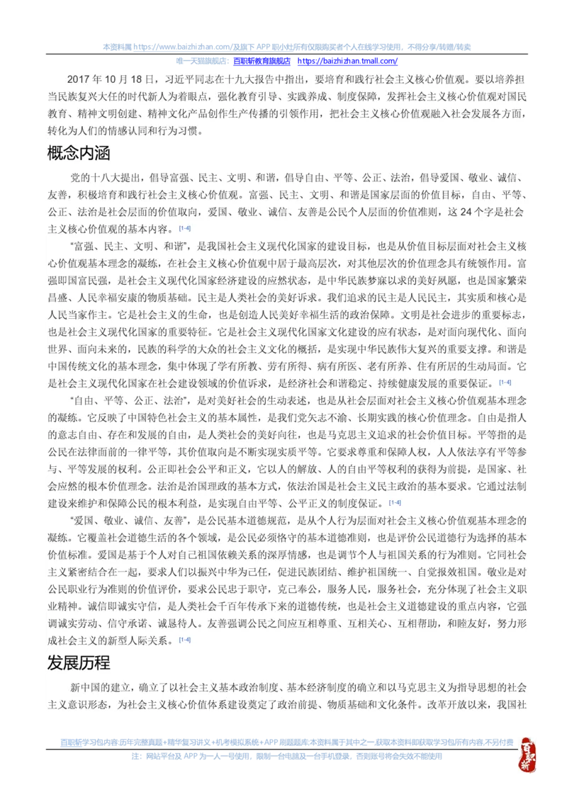 中海油思想素质(价值观责任感意志品质)知识总结_三桶油_中海油_中海油笔试_4、中海油--思想素质