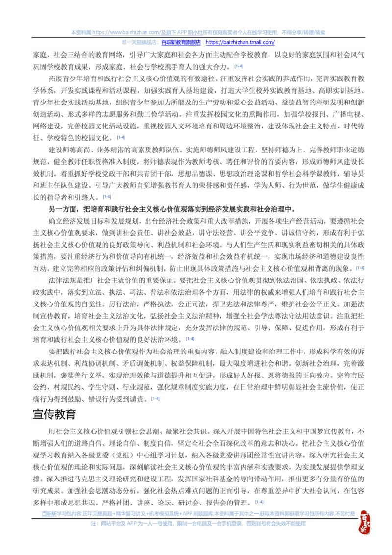 中海油思想素质(价值观责任感意志品质)知识总结_三桶油_中海油_中海油笔试_4、中海油--思想素质