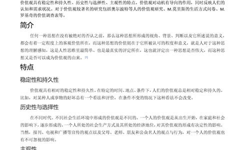 中海油思想素质(价值观责任感意志品质)知识总结_三桶油_中海油_中海油笔试_4、中海油--思想素质