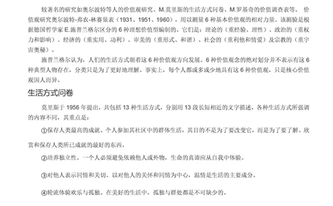 中海油思想素质(价值观责任感意志品质)知识总结_三桶油_中海油_中海油笔试_4、中海油--思想素质