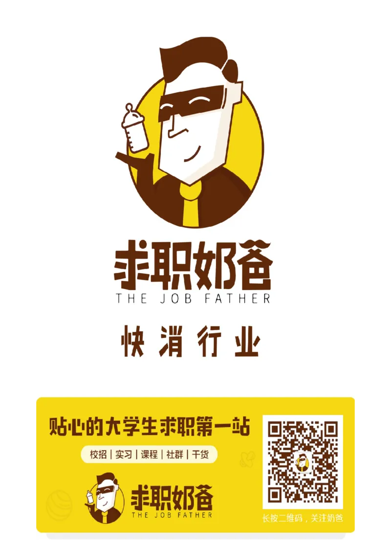 百事经典面试真题_2025春招题库汇总_快消题库-2_2023快消合集(17家持续更新中）_全球500强快消公司_快消笔面经_百事