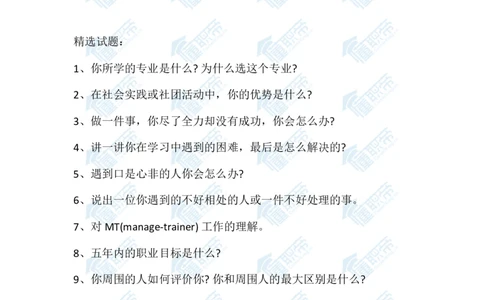 百事经典面试真题_2025春招题库汇总_快消题库-2_2023快消合集(17家持续更新中）_全球500强快消公司_快消笔面经_百事