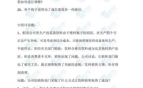 百事经典面试真题_2025春招题库汇总_快消题库-2_2023快消合集(17家持续更新中）_全球500强快消公司_快消笔面经_百事