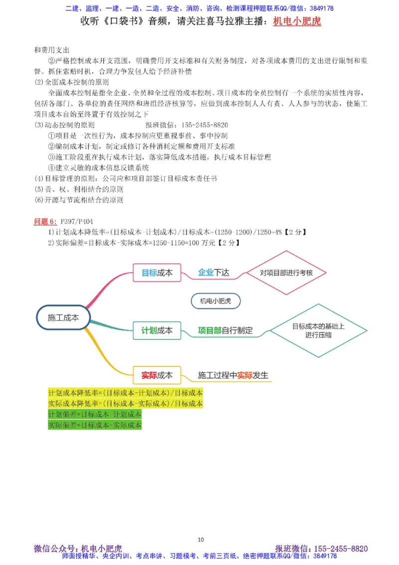 15-案例百题斩（76-80题）_2026年一级建造师_2026年一建机电_2025年一建机电SVIP_04-冲刺串讲✿考点强化✿小灶集训_17-机电《案例百题斩》小肥虎SMR