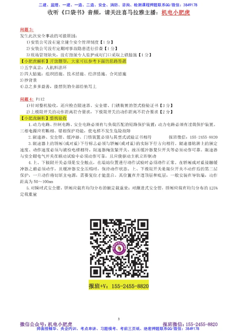 15-案例百题斩（76-80题）_2026年一级建造师_2026年一建机电_2025年一建机电SVIP_04-冲刺串讲✿考点强化✿小灶集训_17-机电《案例百题斩》小肥虎SMR