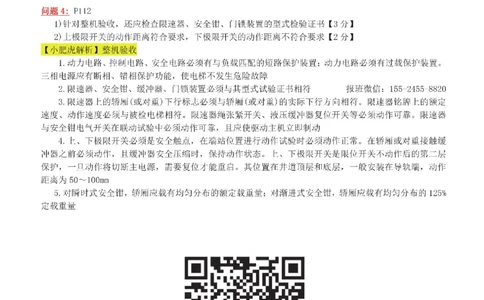 15-案例百题斩（76-80题）_2026年一级建造师_2026年一建机电_2025年一建机电SVIP_04-冲刺串讲✿考点强化✿小灶集训_17-机电《案例百题斩》小肥虎SMR