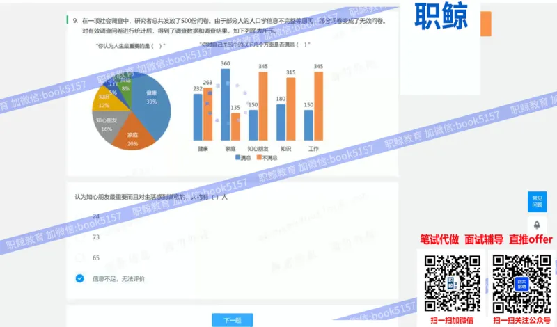 数字推理7_2025春招题库汇总_八大题库-1_04八大汇总_大华_图文版_数字推理
