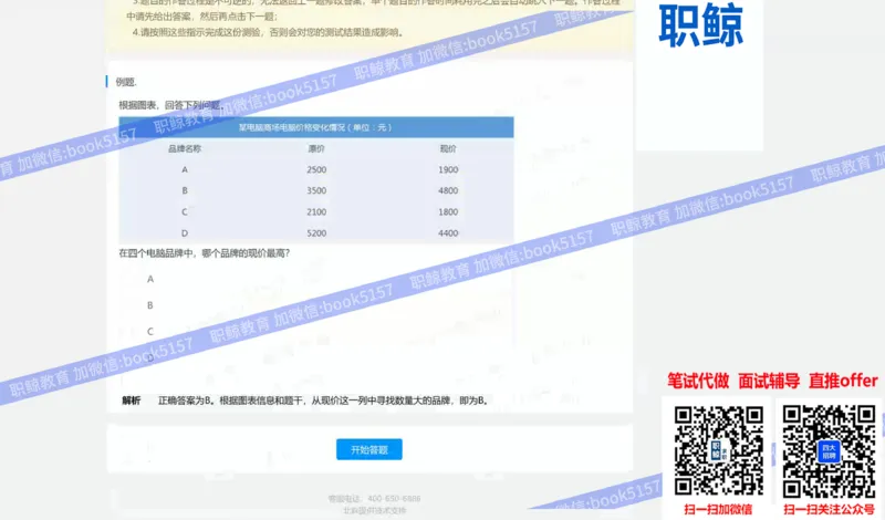 数字推理7_2025春招题库汇总_八大题库-1_04八大汇总_大华_图文版_数字推理