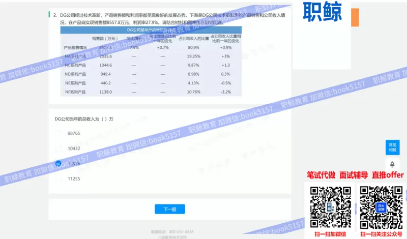 数字推理7_2025春招题库汇总_八大题库-1_04八大汇总_大华_图文版_数字推理